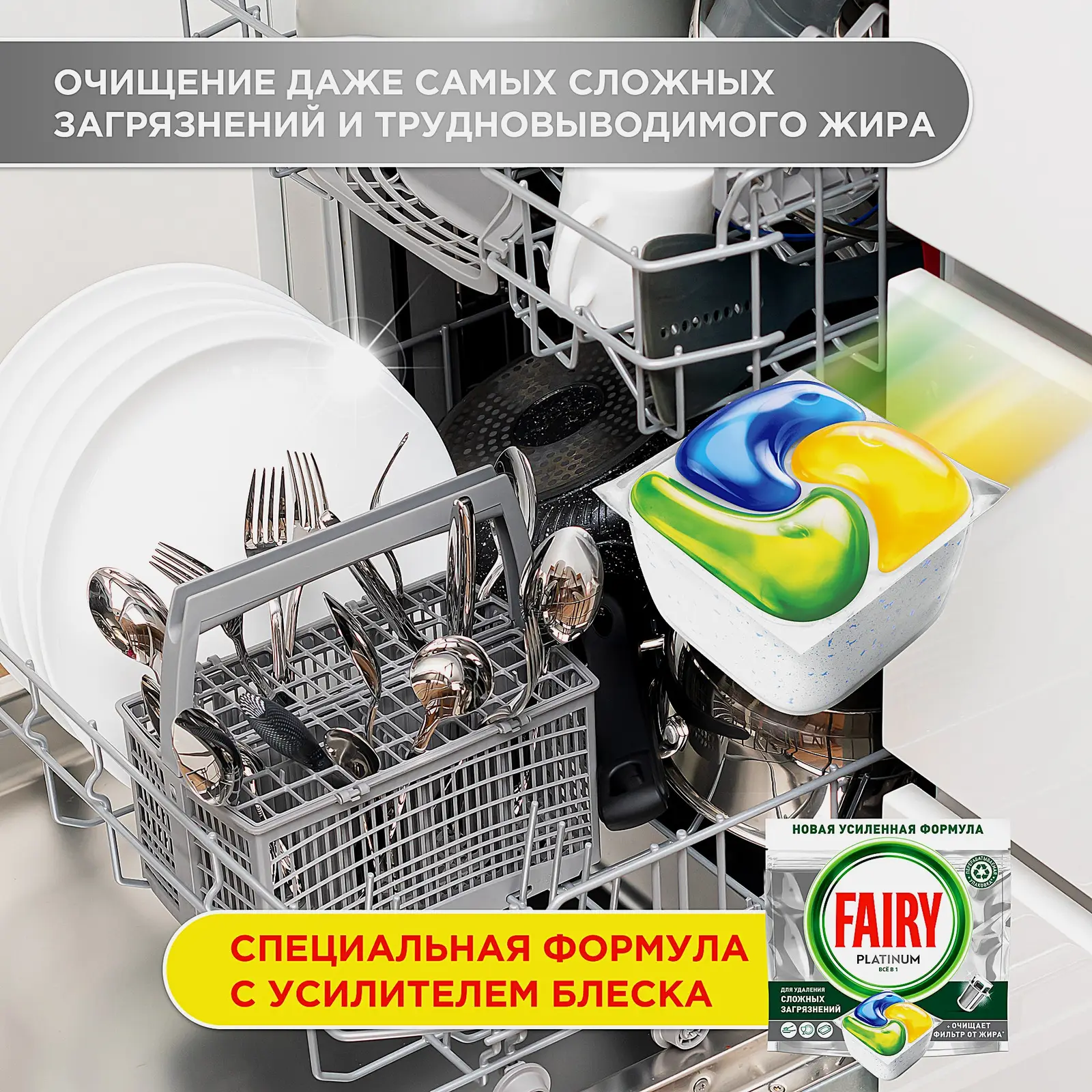 Средство для посудомоечной машины Fairy Platinum Лимон 50шт