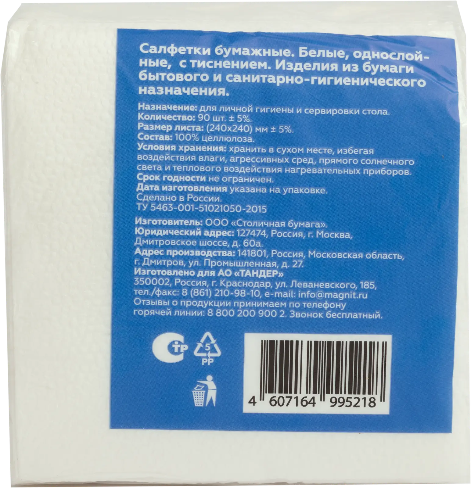 Салфетки бумажные Моя цена 1 слой 90шт 24*24см
