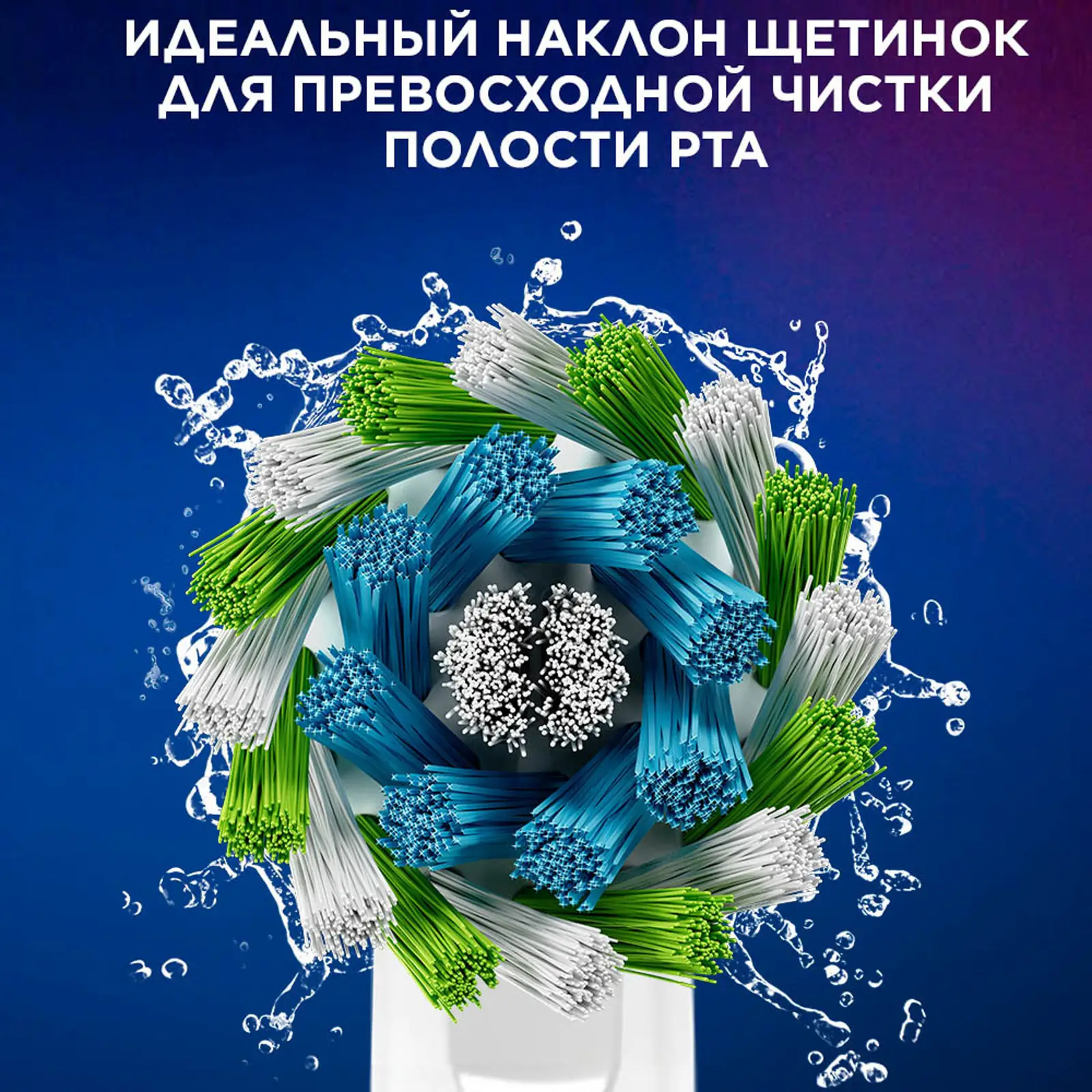 Насадки Oral-B Cross Action для электрической зубной щетки 2шт