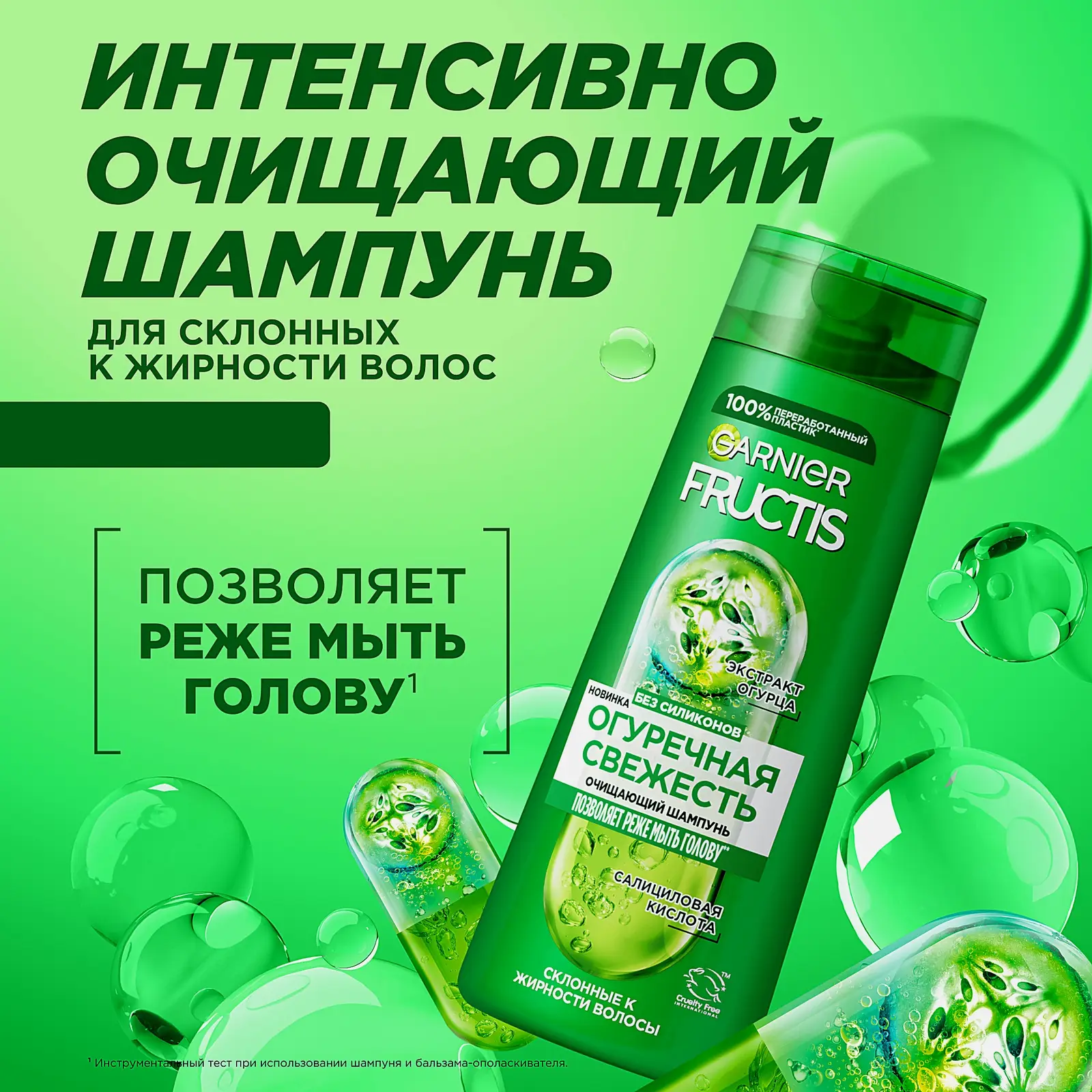 Шампунь Garnier Fructis Укрепляющий Огуречная Свежесть для склонных к жирности волос 400мл