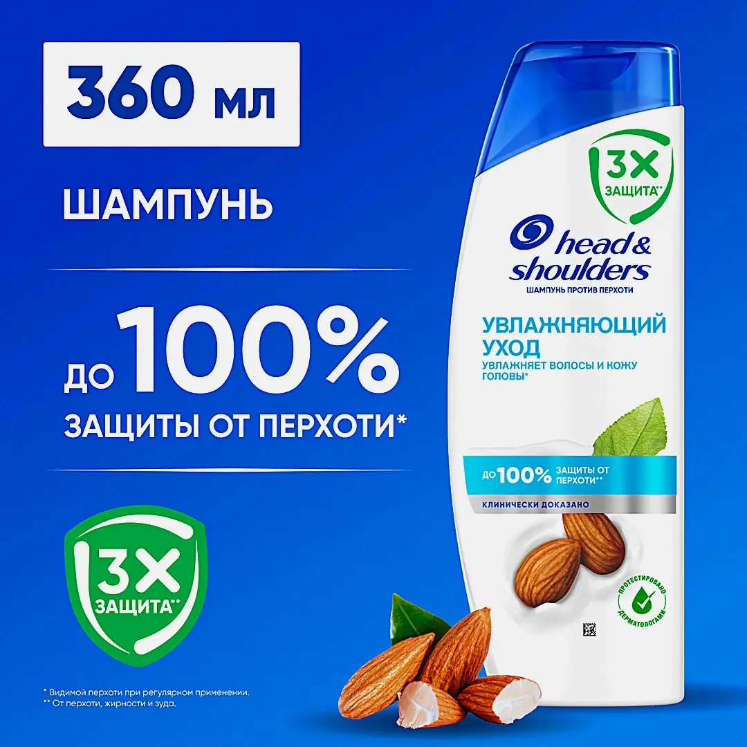 Шампунь против перхоти Увлажняющий уход Head & Shoulders 360мл