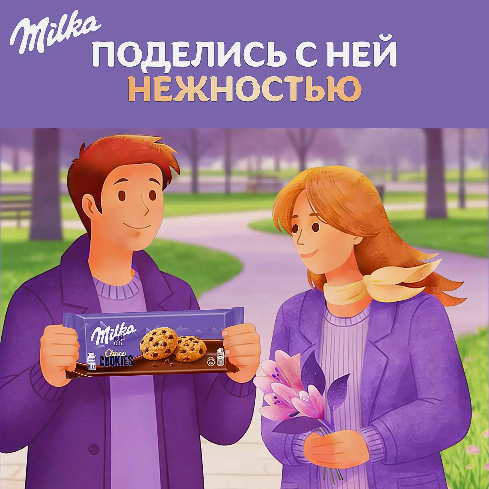 Печенье с кусочками молочного шоколада Milka 126г