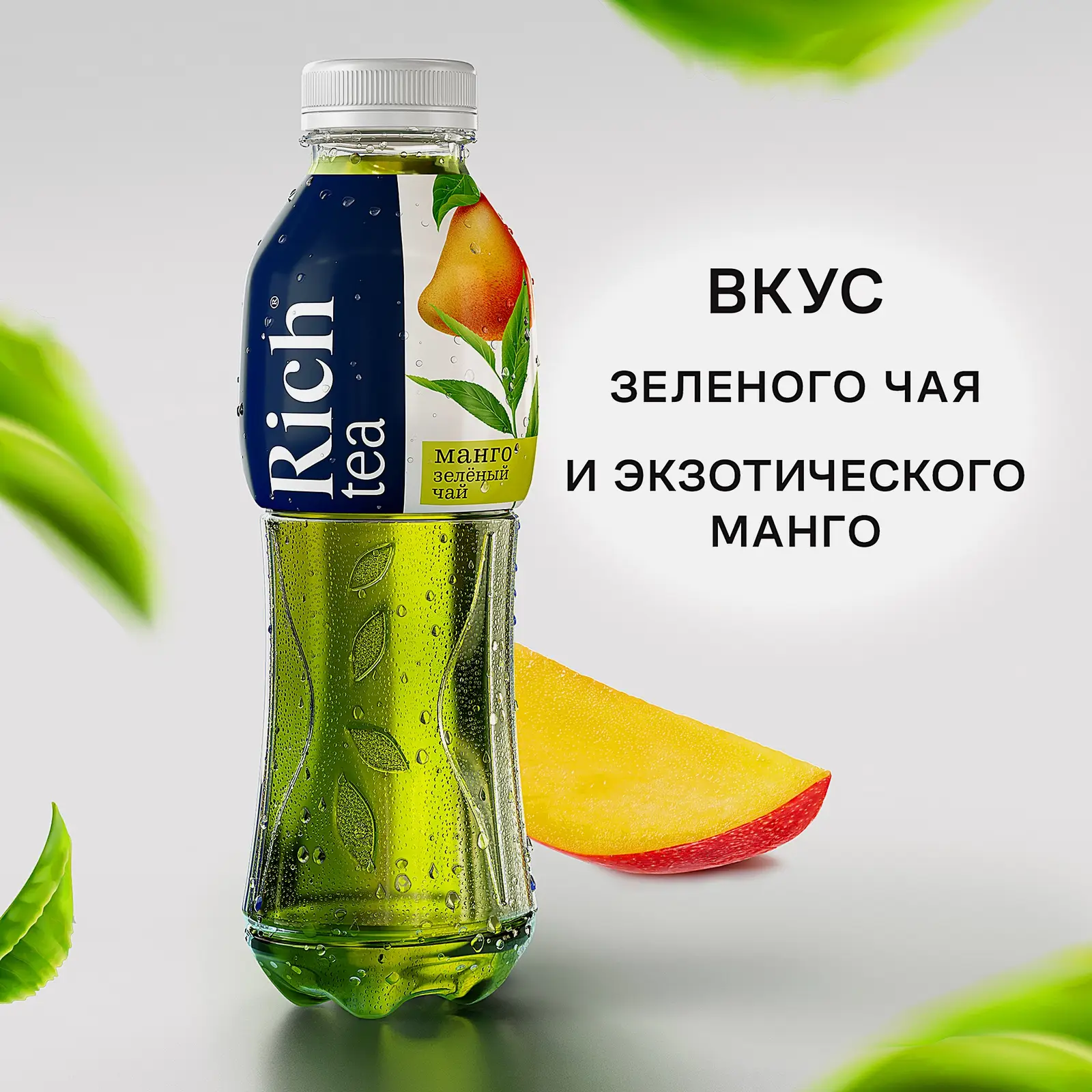 Напиток Rich Tea Чай зеленый холодный Манго 500мл
