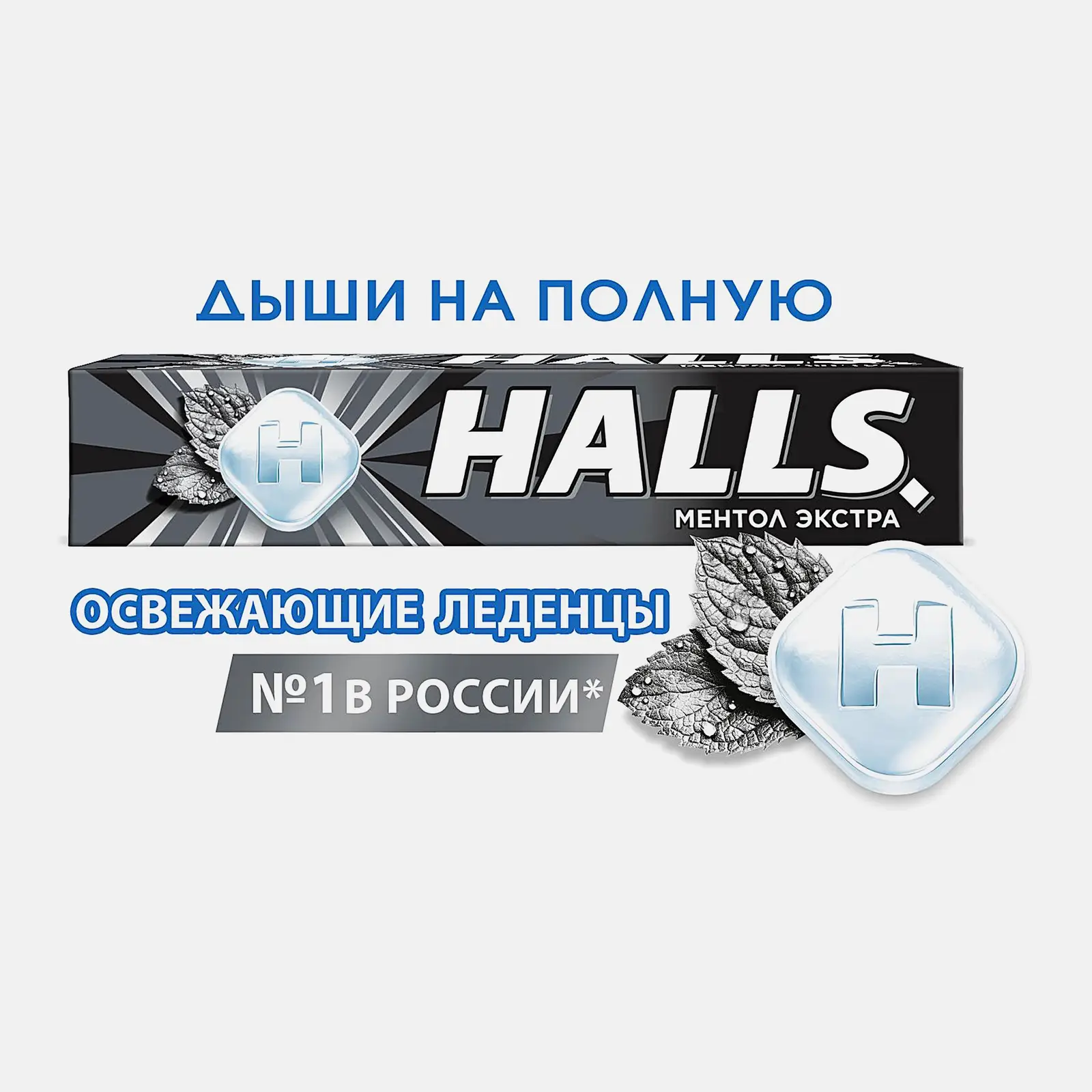 Леденцы Ментол экстра Halls 24.5г