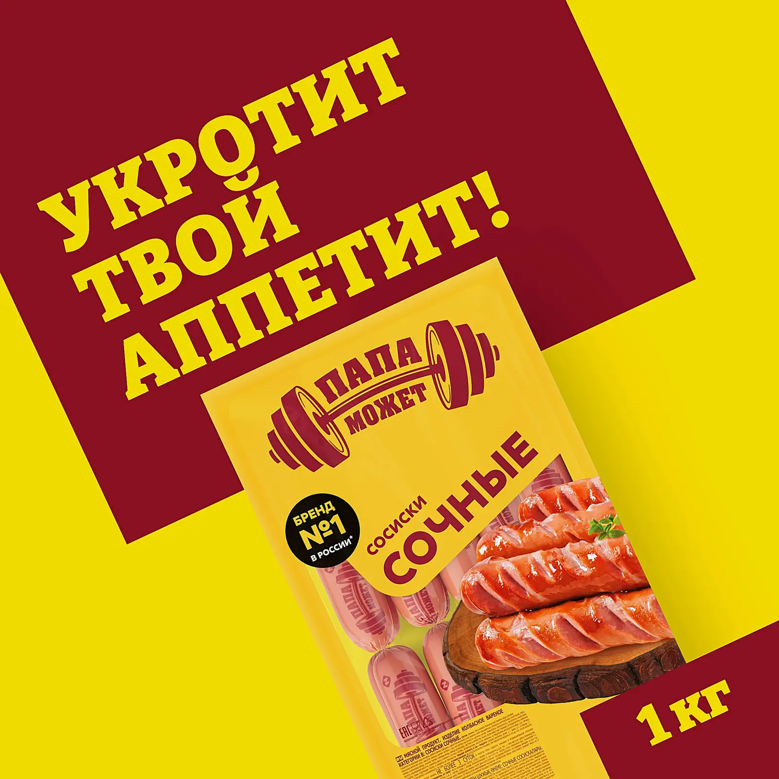 Сосиски Папа может Сочные весовые