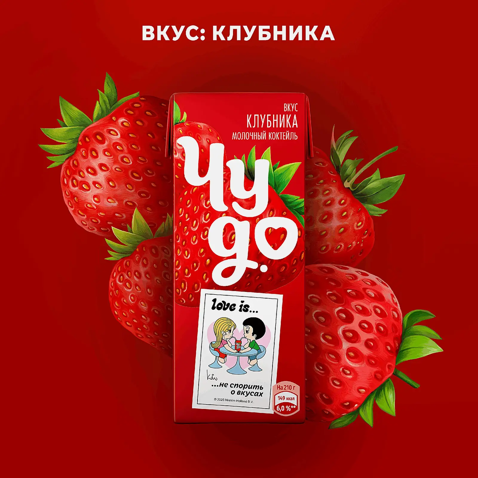 Коктейль молочный Чудо со вкусом Клубника 2% 210г - фото 2 Коктейль молочный Чудо со вкусом Клубника 2% 210г - фото 2