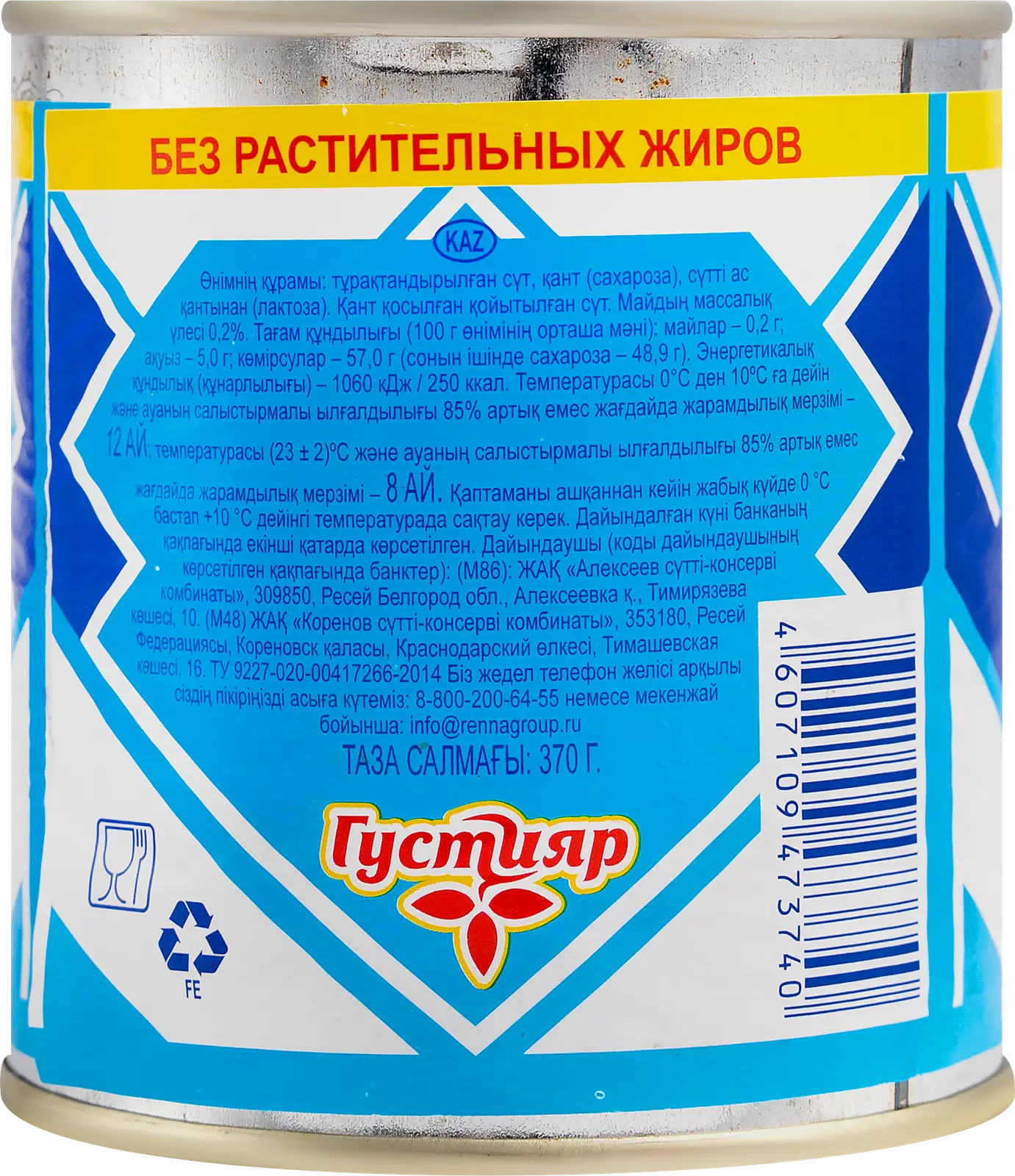 Молоко сгущенное Густияр 0.2% 370г - фото 4