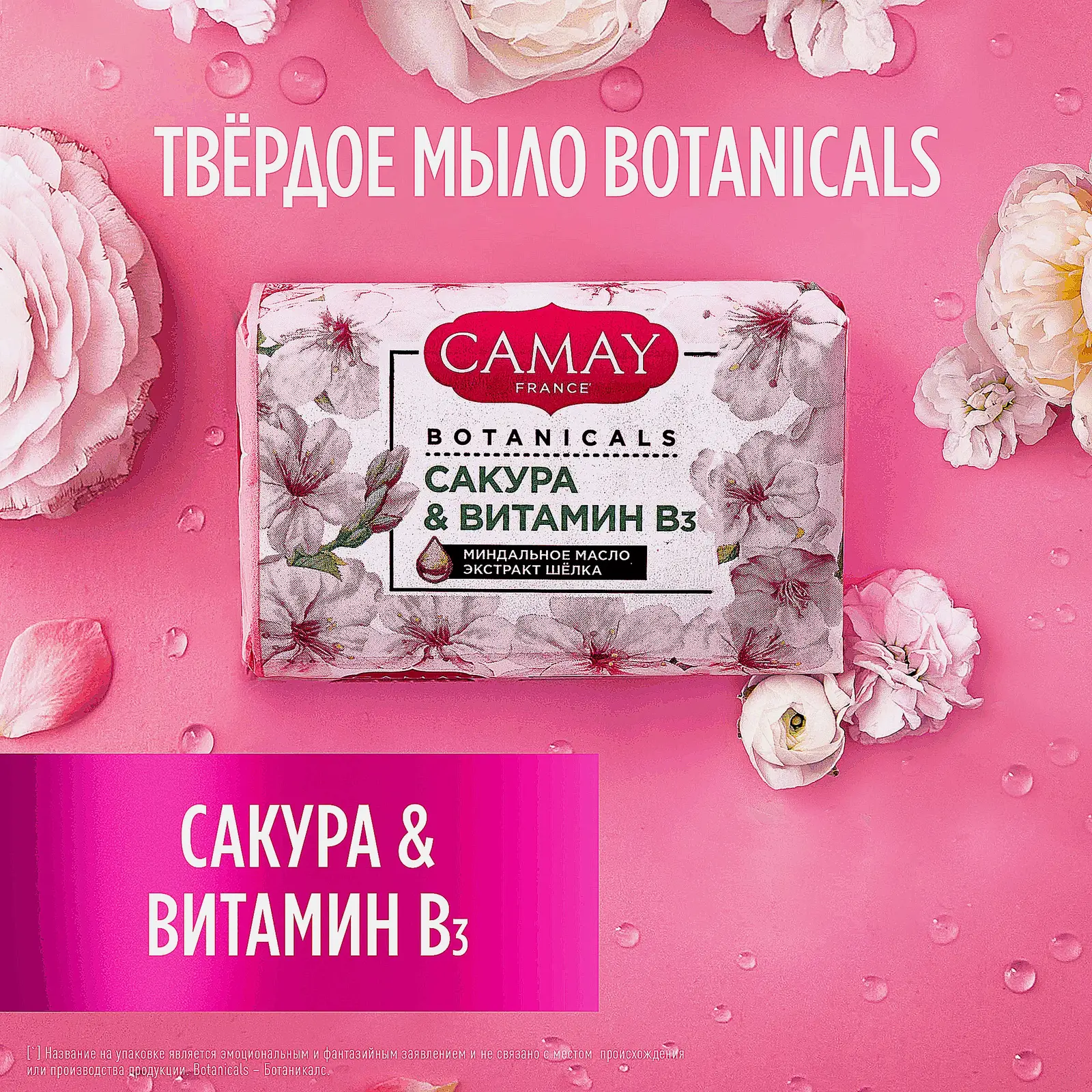 Туалетное мыло Camay Botanicals Японская сакура 85г - фото 6