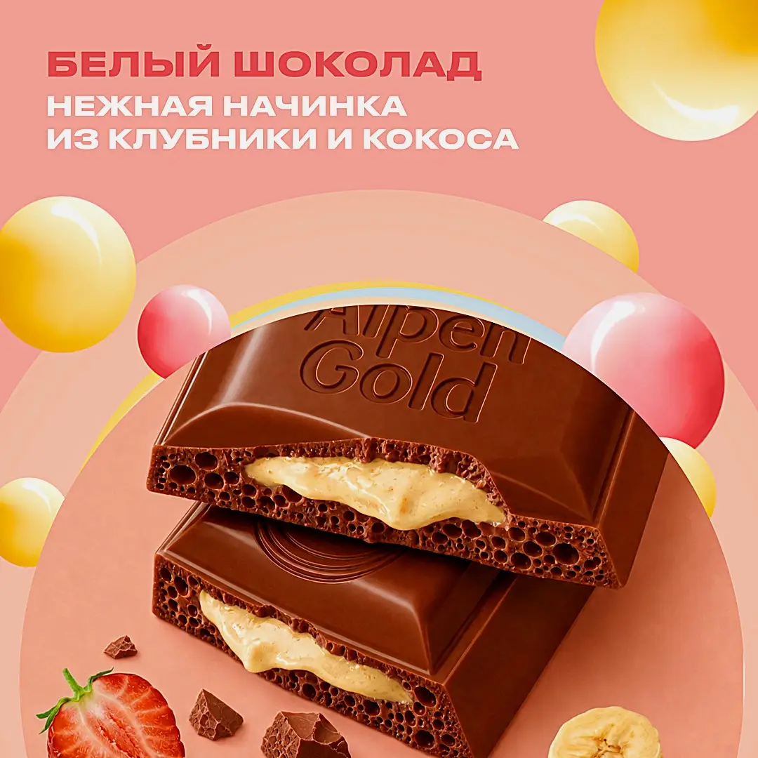 Шоколад Alpen Gold Aerated молочный пористый с начинкой клубника банан 75г - фото 3