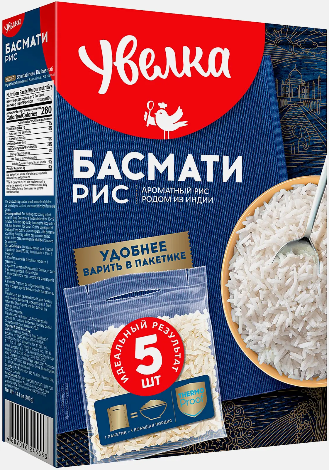 Рис Увелка Басмати 5пак*80г