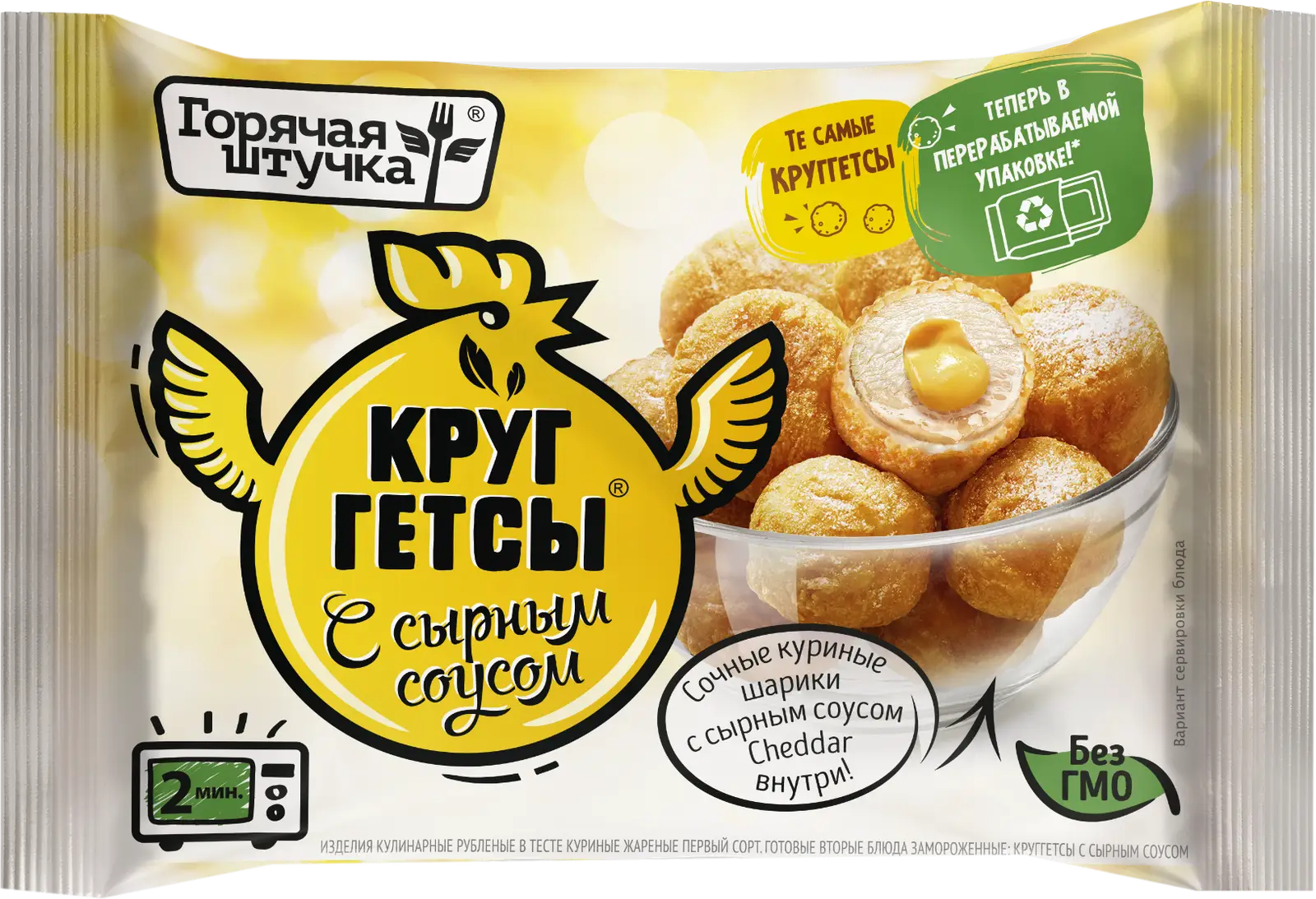 Круггетсы Горячая штучка с сырным соусом 250г - Магнит-Продукты