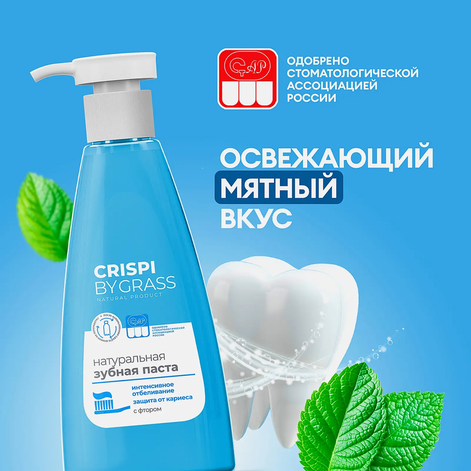 Зубная паста Grass Crispi Отбеливающая 250мл