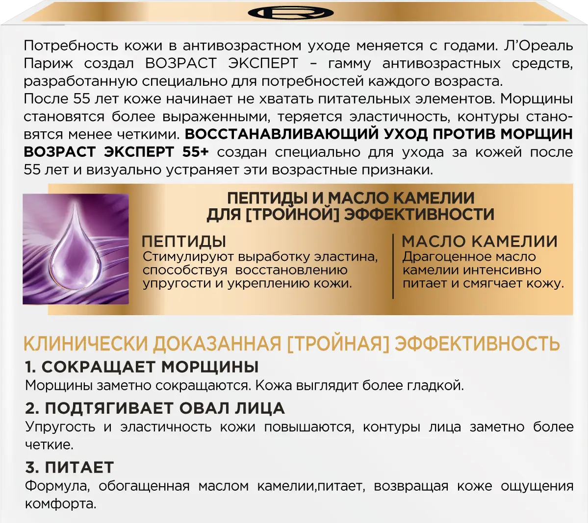 Крем для лица L’Oréal Paris Ночной антивозрастной Возраст эксперт 55+ против морщин восстанавливающий 50мл