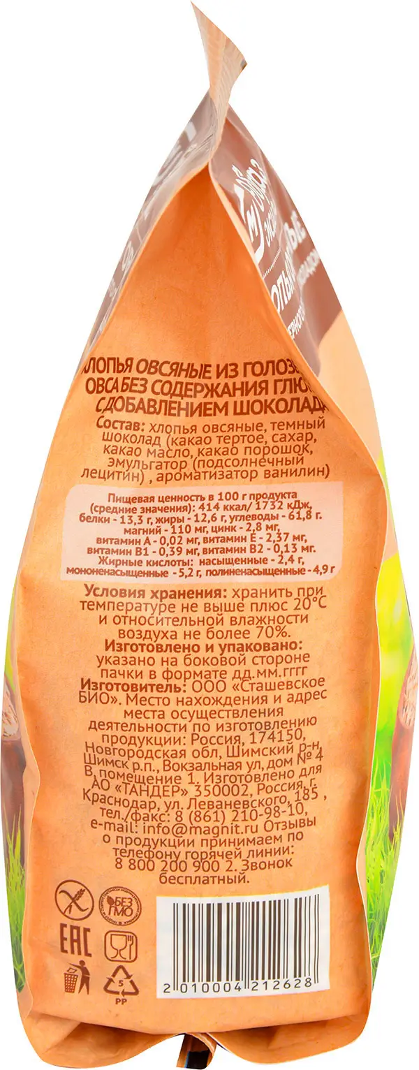 Хлопья Магнит овсяные без глютена с шоколадом 375г — в каталоге на сайте  сети Магнит | Краснодар