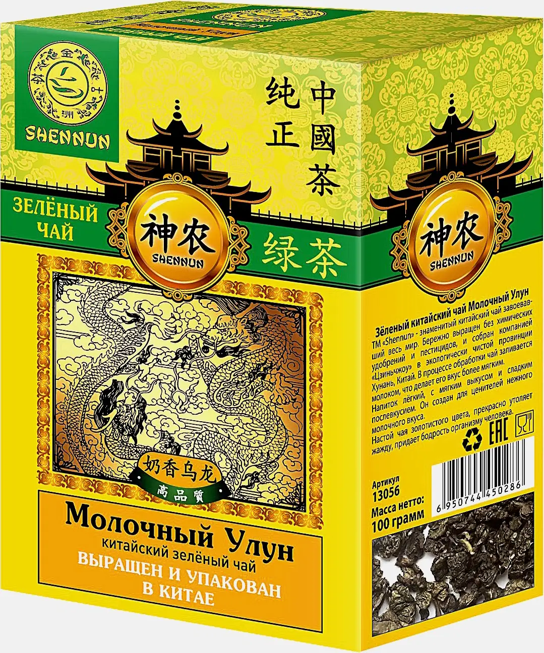 Чай зеленый Shennun Молочный Улун крупнолистовой 100г Чай зеленый Shennun Молочный Улун крупнолистовой 100г