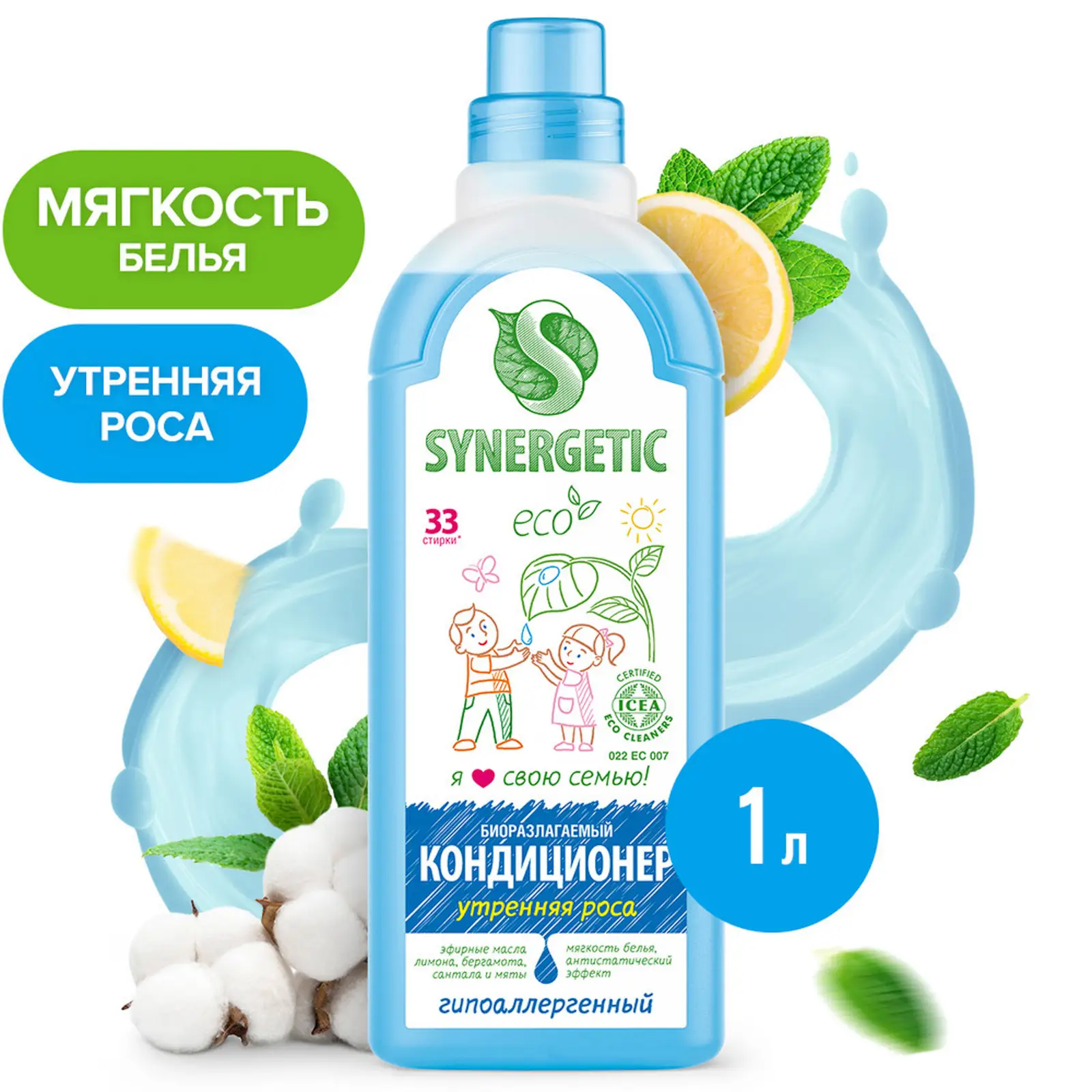 Кондиционер для белья Synergetic Утренняя роса 1л