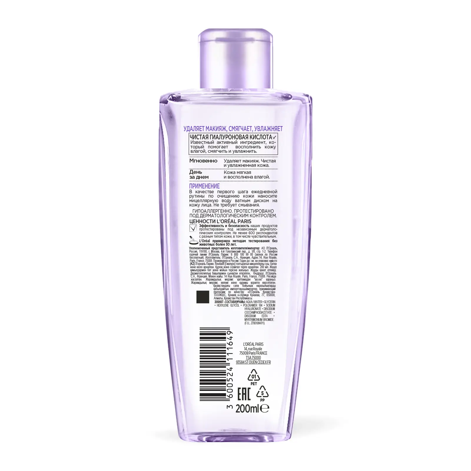 Мицеллярная вода L’Oréal Paris Revitalift 200мл