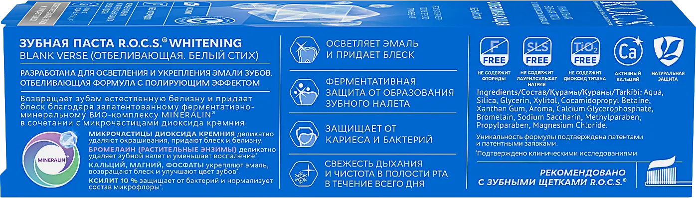 Зубная паста R.O.C.S. Отбеливающая Белый стих 74г - фото 4