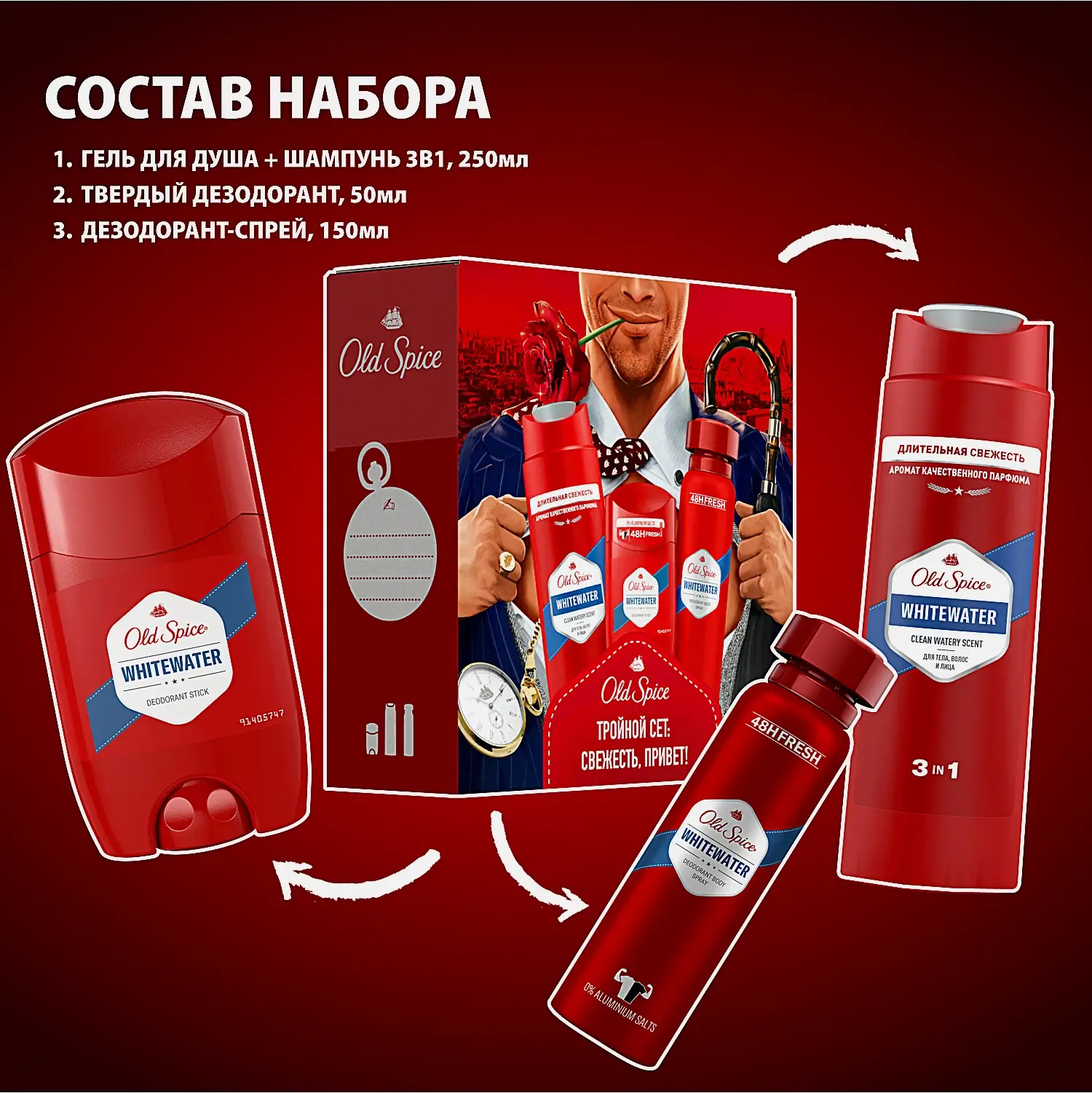 Подарочный набор для мужчин Old Spice Гель для душа 250мл + Дезодорант 150мл + Дезодорант 50мл
