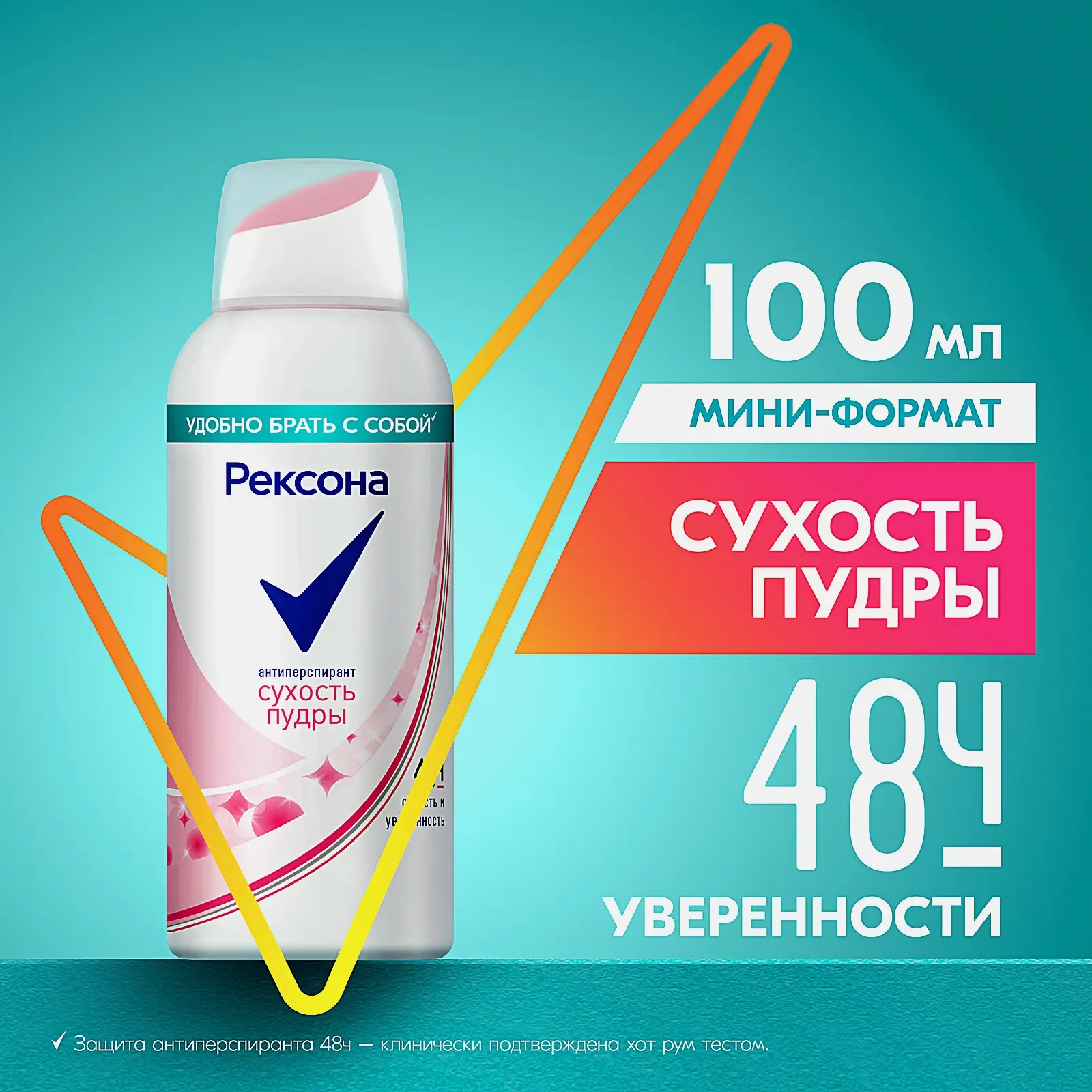 Антиперспирант Рексона Сухость пудры аэрозоль 100мл