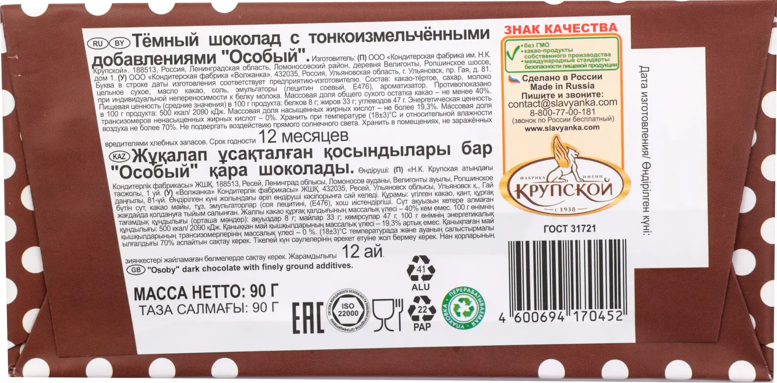 Шоколад Особый Темный 90г/85г — в каталоге на сайте сети Магнит | Краснодар