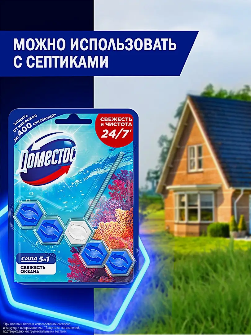 Блок для унитаза Доместос Сила 5в1 Свежесть океана 55г - фото 6 Блок для унитаза Доместос Сила 5в1 Свежесть океана 55г - фото 6