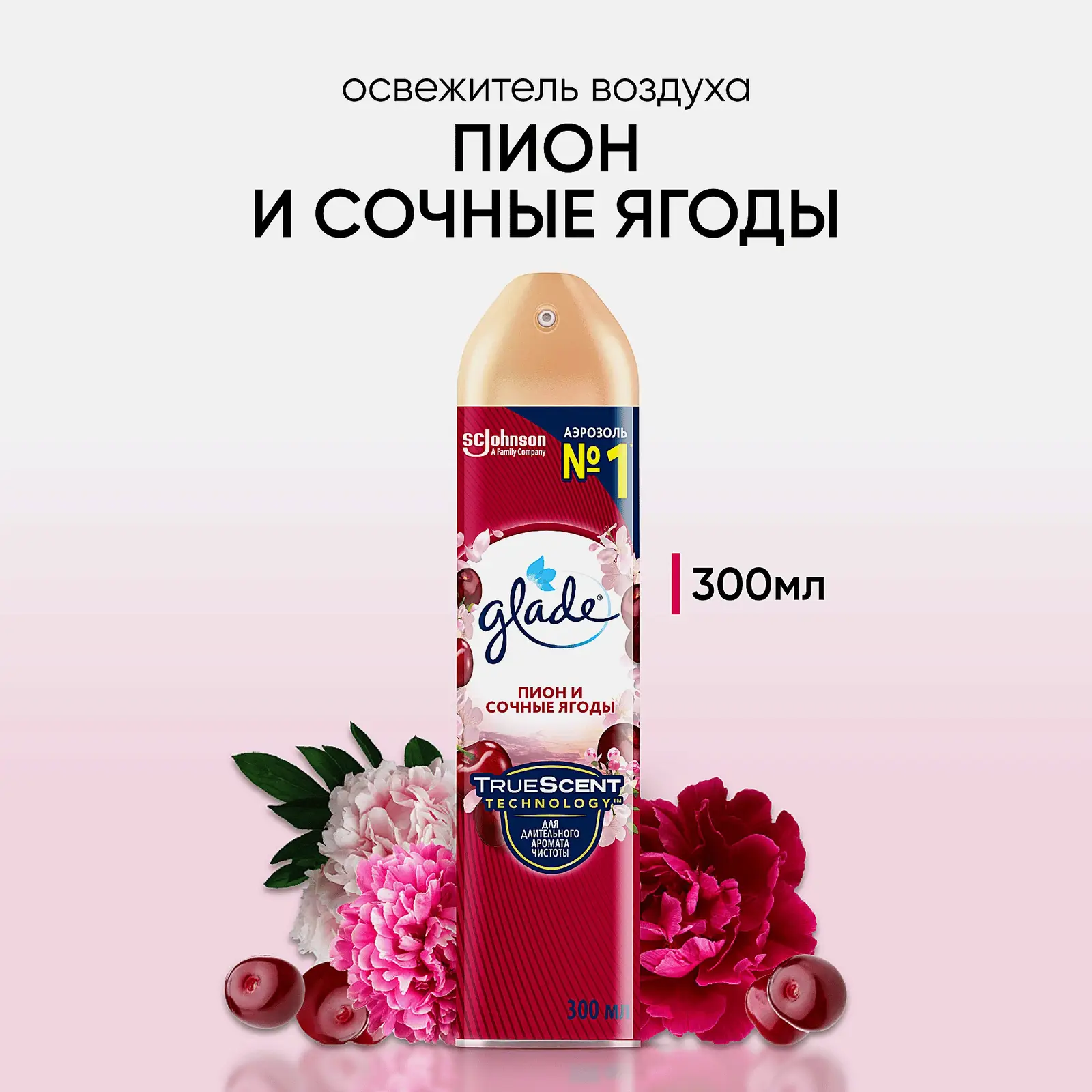 Освежитель воздуха Glade Пион и сочные ягоды 300мл - фото 2 Освежитель воздуха Glade Пион и сочные ягоды 300мл - фото 2