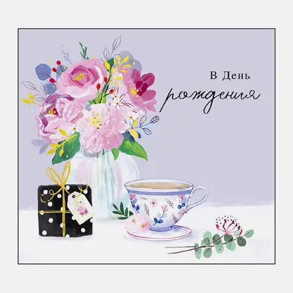Открытка Артицентр двойная 250