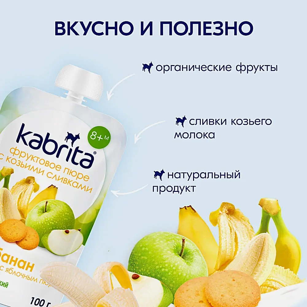 Пюре Kabrita с козьими сливками Банан с печеньем с яблочным пюре 100г - фото 3