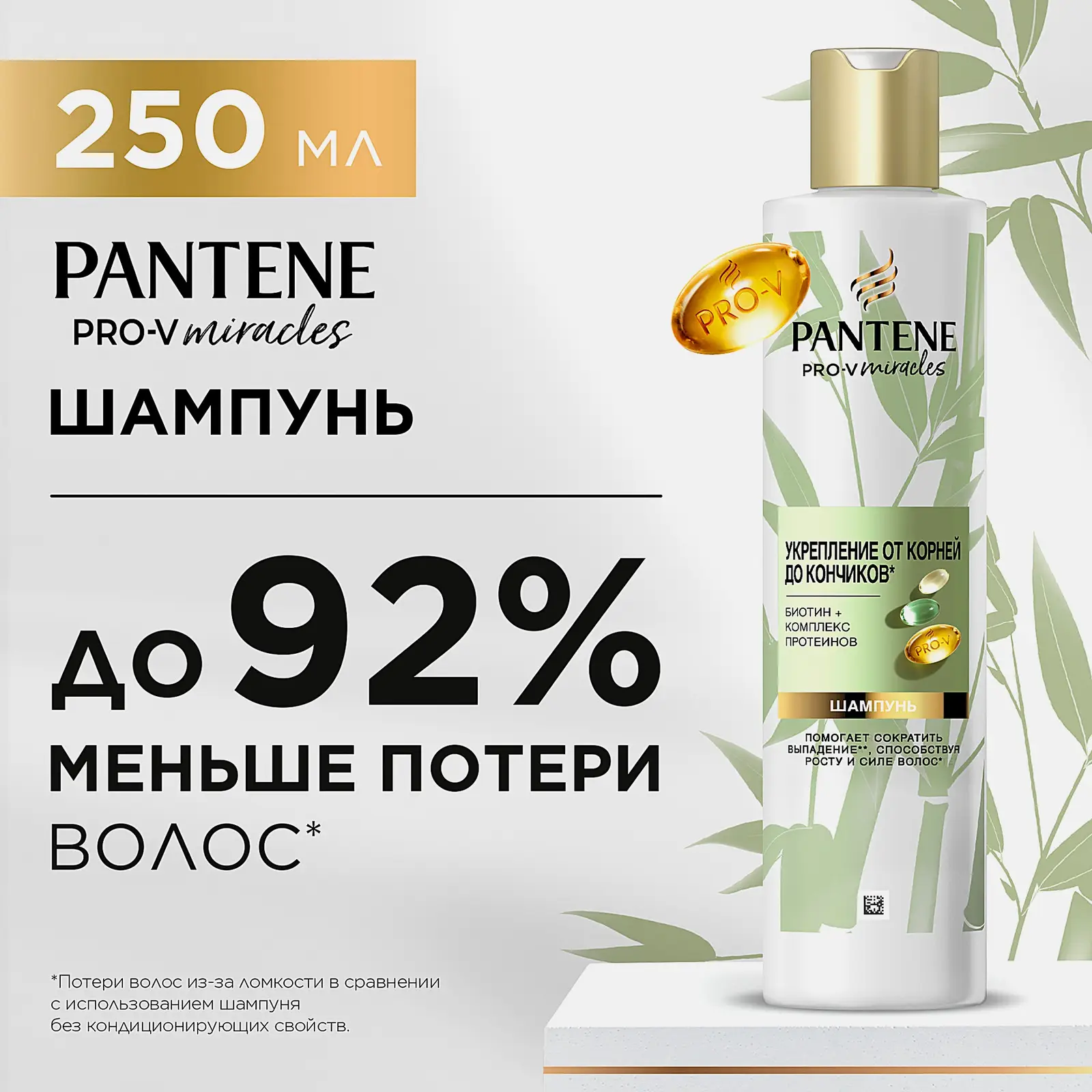 Шампунь Pantene Miracles Укрепление от корней до кончиков 250мл - фото 5 Шампунь Pantene Miracles Укрепление от корней до кончиков 250мл - фото 5