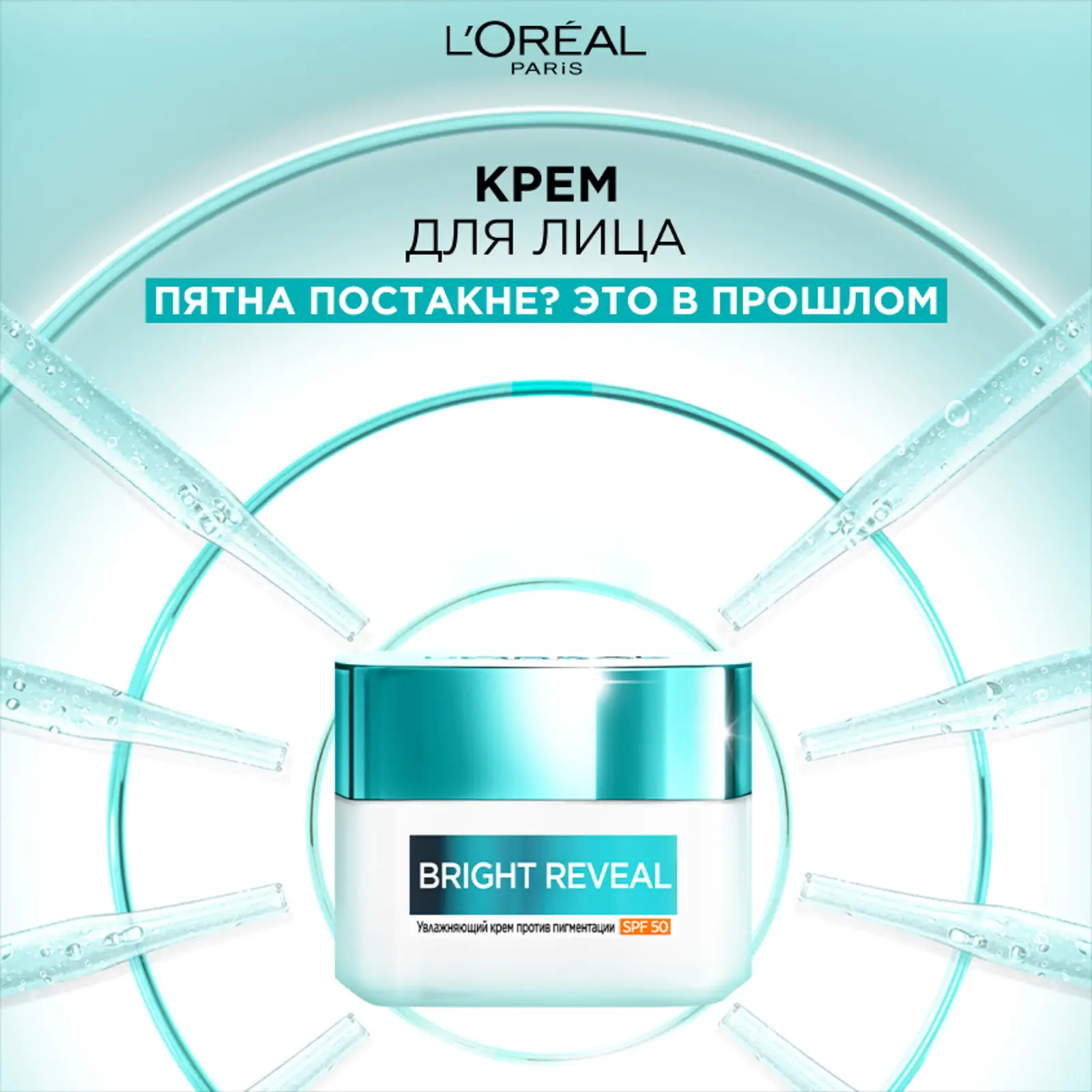 Крем для лица L’Oréal Paris Niacinamide против пигментации SPF50+ 50мл