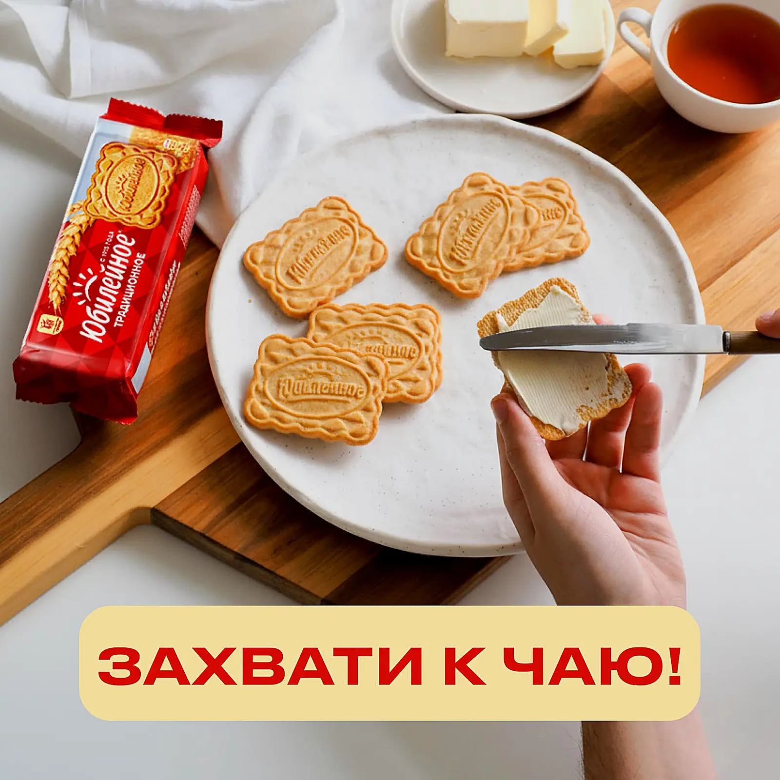 Печенье Традиционное Юбилейное 112г