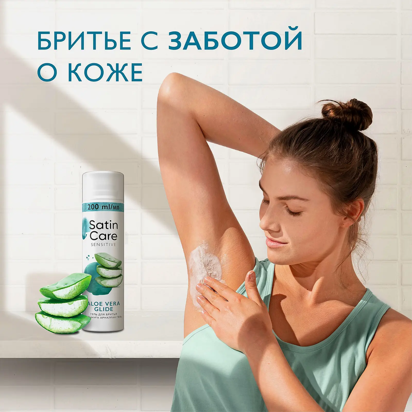 Гель для бритья Gillette Venus Satin Care Sensitive Skin 200мл
