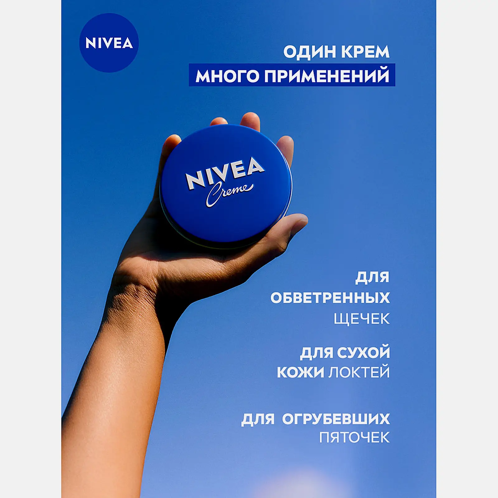 Увлажняющий крем универсальный NIVEA Creme 75мл
