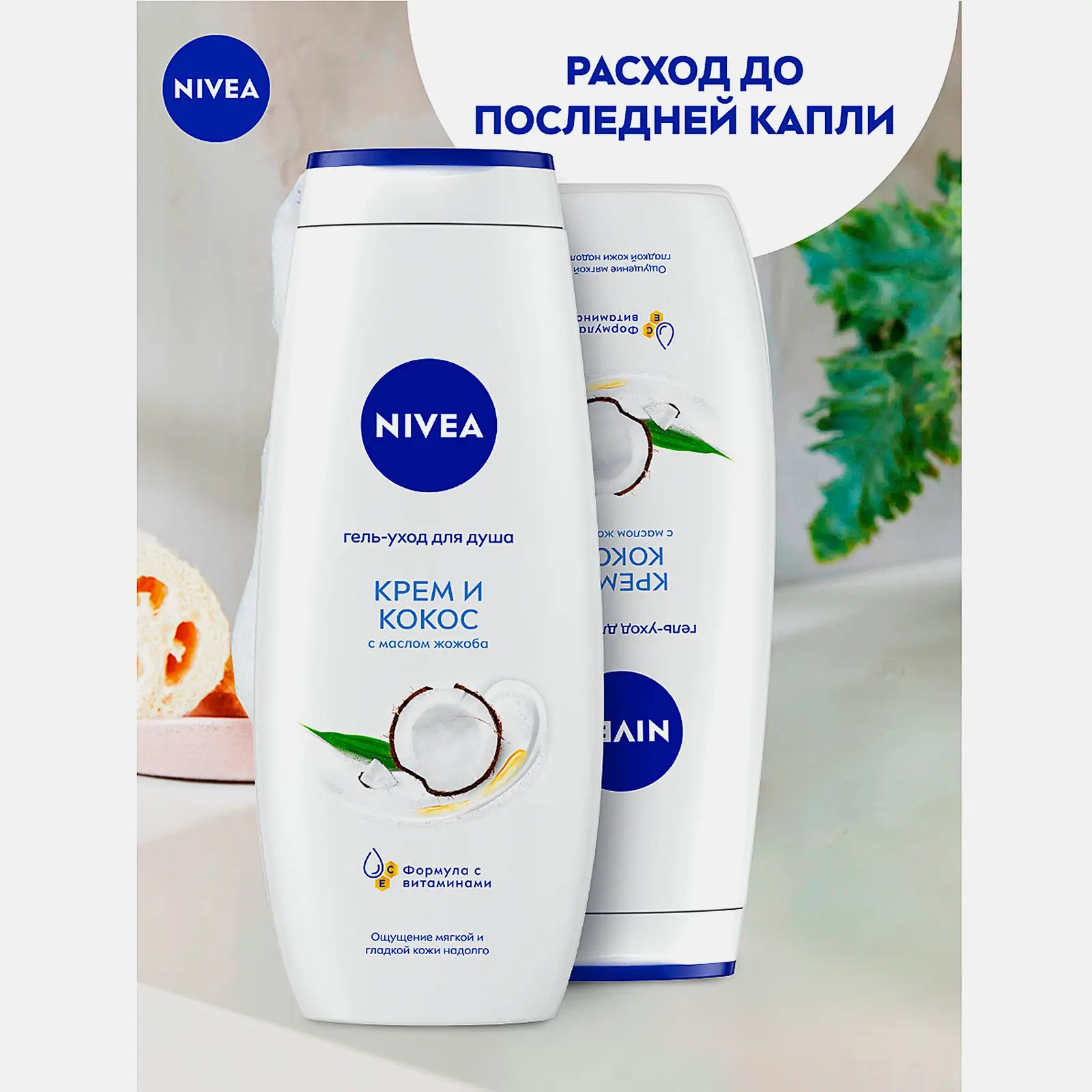 Гель-уход для душа Крем и кокос NIVEA 500мл - фото 4