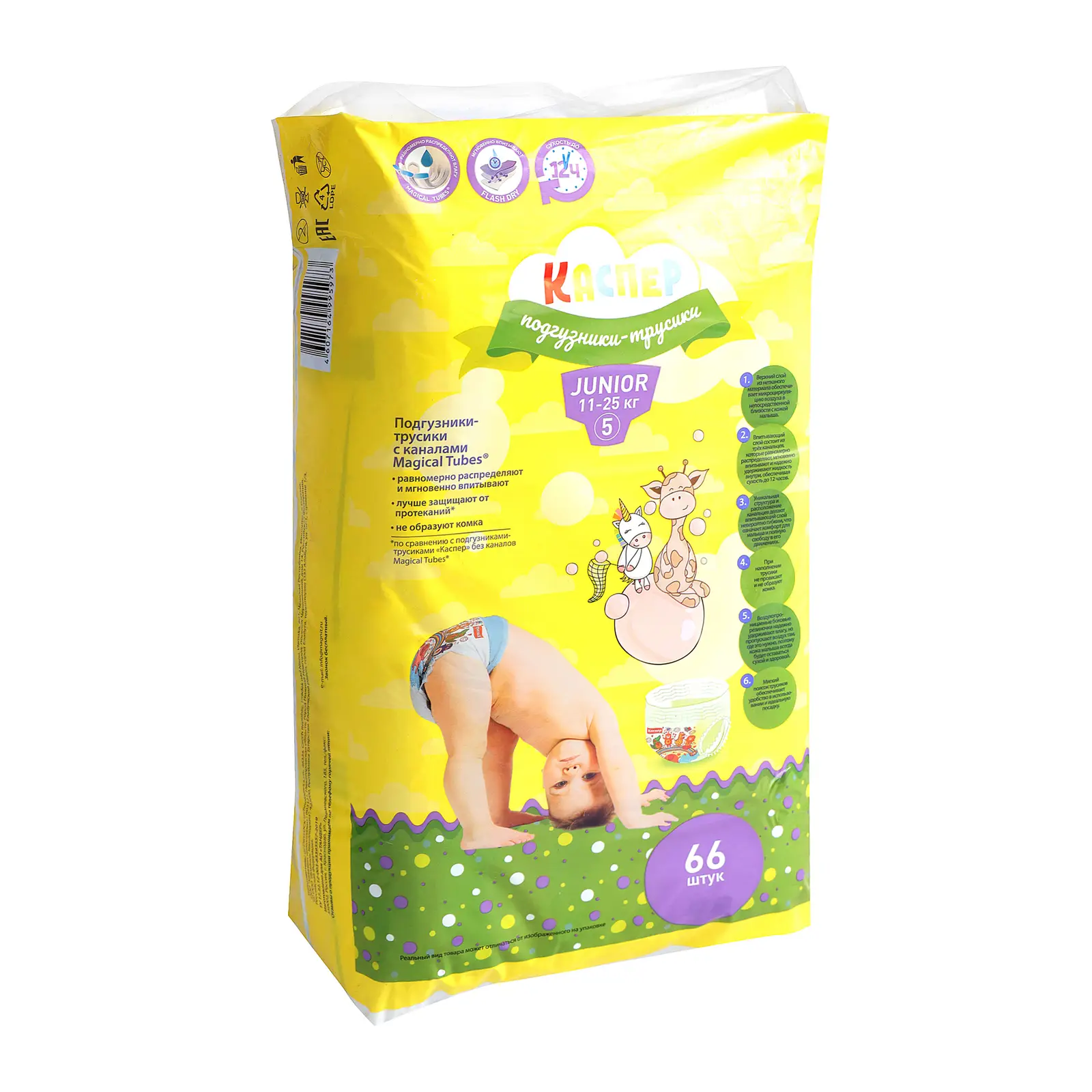 Подгузники-трусики Каспер 5 Junior 11-25кг 66шт