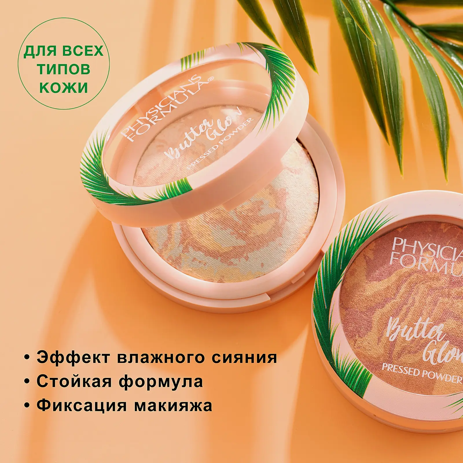 Пудра для лица Прозрачная Physicians Formula Murumuru Butter Glow