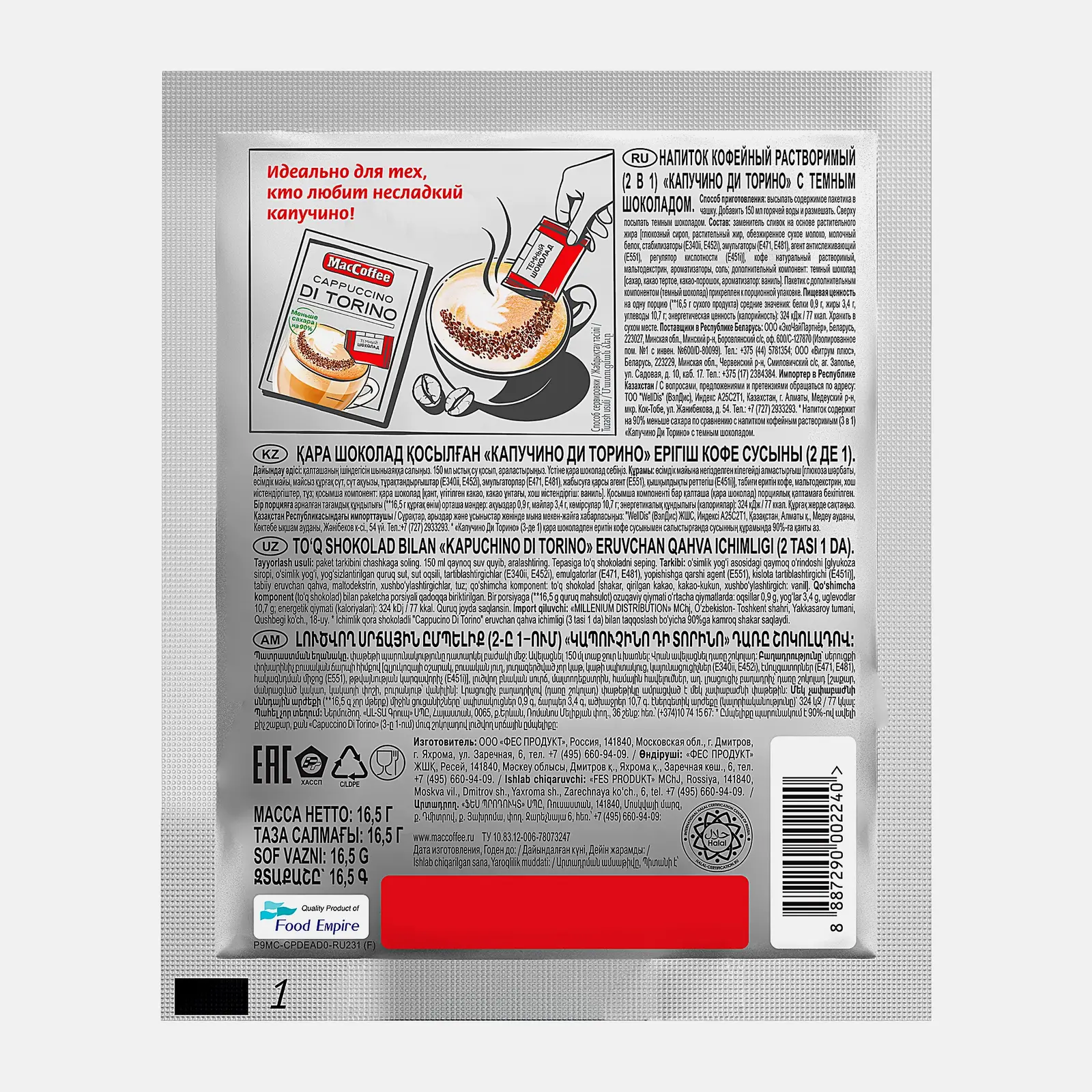 Растворимый кофе Maccoffee 2в1 Cappuccino Di Torino без сахара 16.5г - фото 2