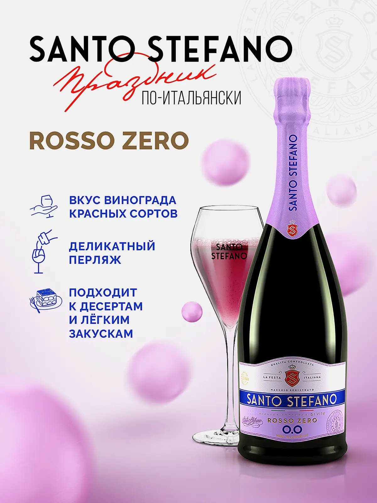 Напиток винный Santo Stefano Zero красный полусладкий безалкогольный 750мл - фото 2