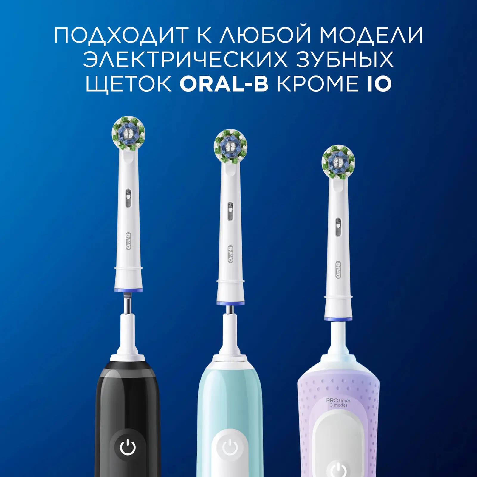Насадки Oral-B Cross Action для электрической зубной щетки 2шт