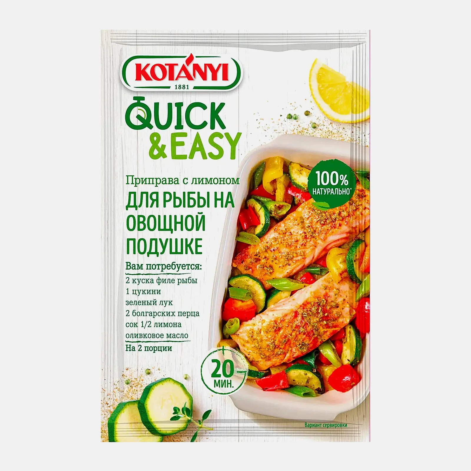 Приправа Kotanyi для рыбы с лимоном 20г