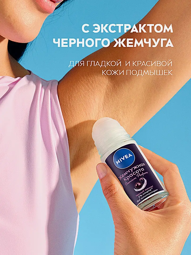 Дезодорант-антиперспирант Жемчужная красота женский шариковый NIVEA 50мл - фото 4 Дезодорант-антиперспирант Жемчужная красота женский шариковый NIVEA 50мл - фото 4