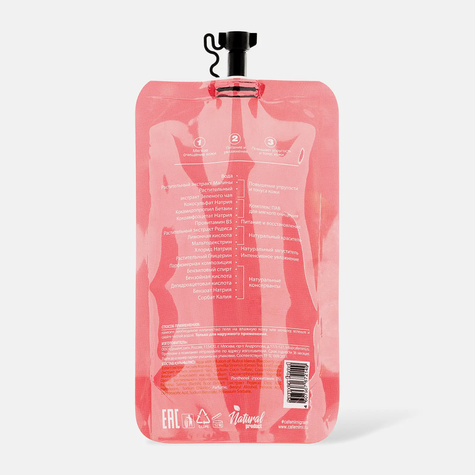 Гель для душа Cafe mimi а Малина-зеленый чай 100мл