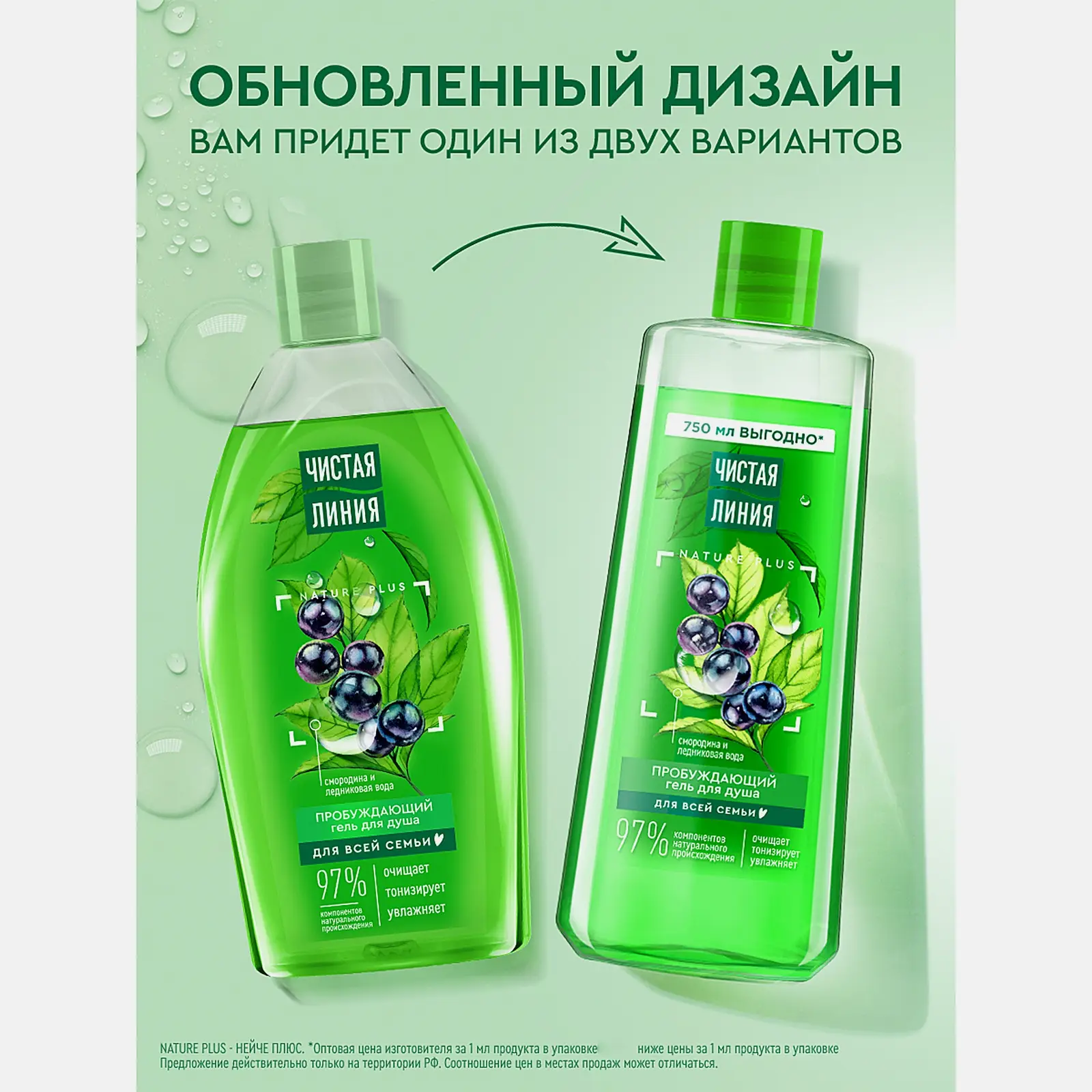 Гель для душа Смородина и ледниковая вода Чистая линия 750мл