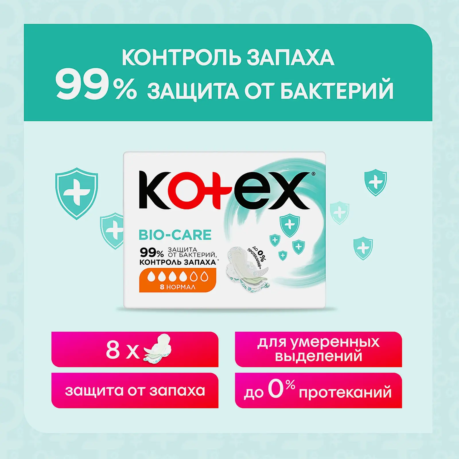 Гигиенические прокладки Kotex Bio-Care Нормал 8шт