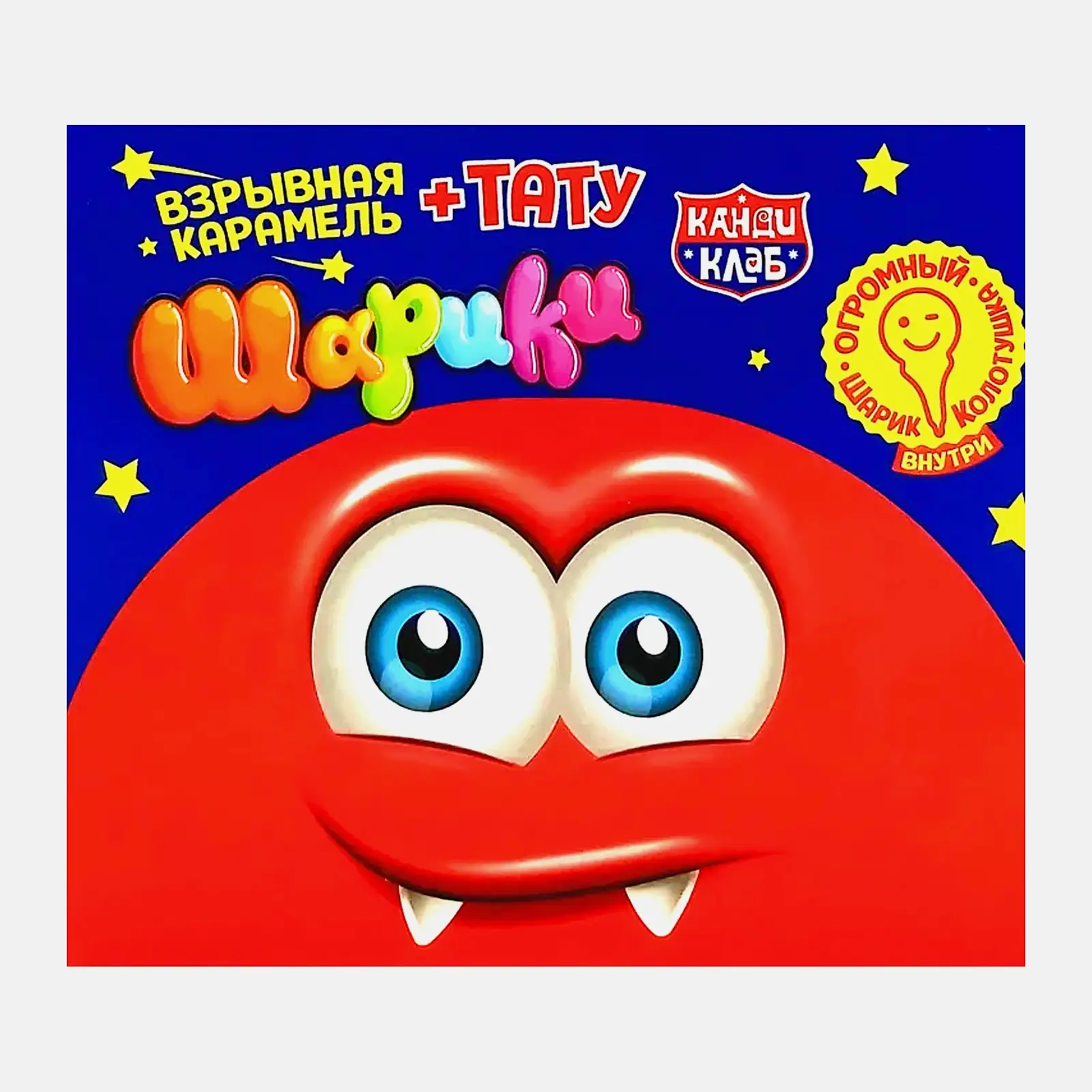 Изображение товара Взрывная карамель с шариком-пищалкой и тату Канди клаб 1г в ассортименте