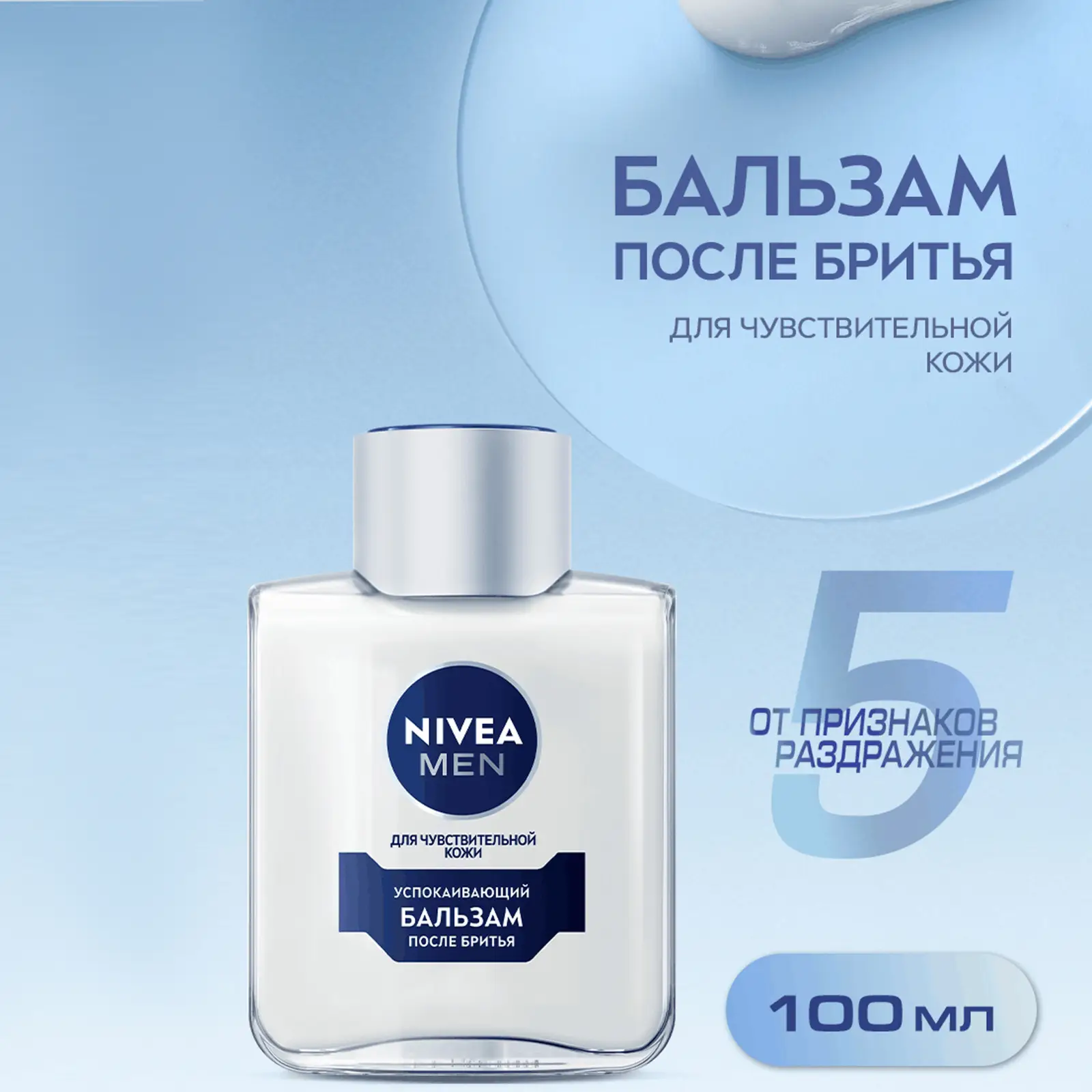 Бальзам после бритья NIVEA Men Успокаивающий 100мл