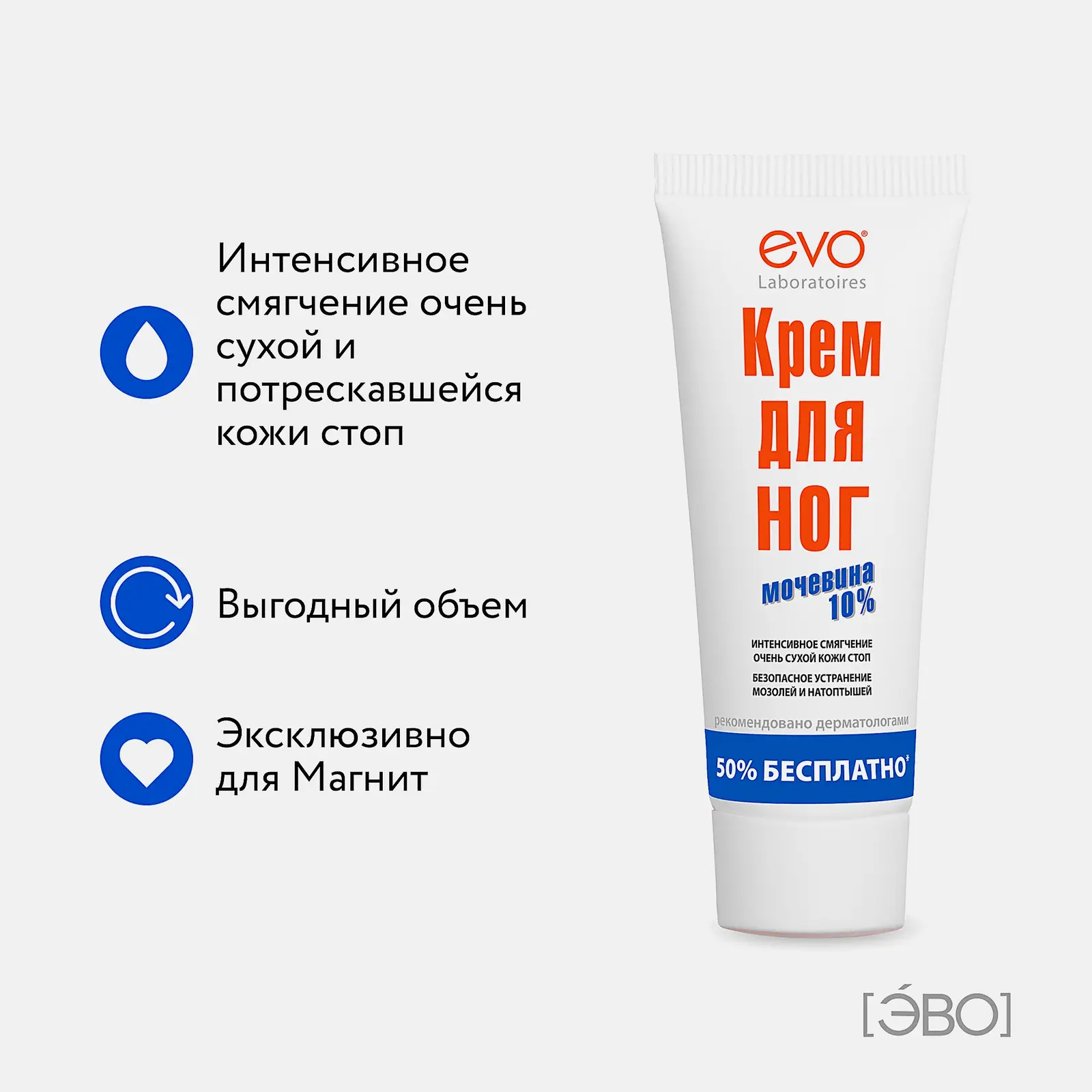 Крем для ног Evo c мочевиной 75мл