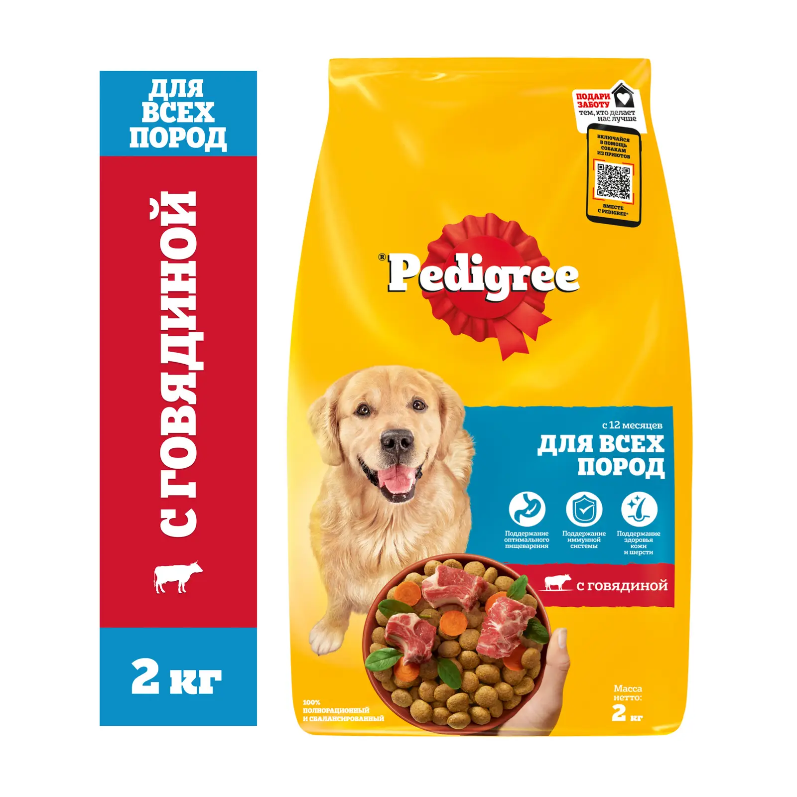 Сухой корм для взрослых собак Pedigree говядина 2кг
