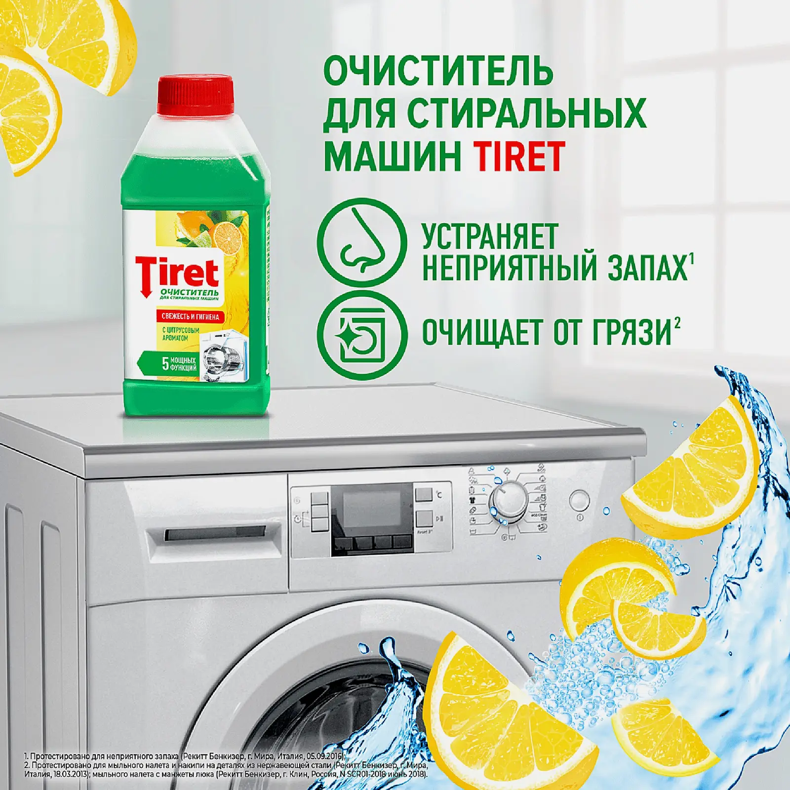 Очиститель Tiret для стиральных машин Свежесть лимона 250мл - фото 4